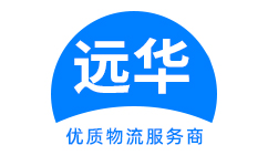 滄州遠(yuǎn)華物流官方網(wǎng)站