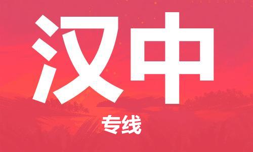 秦皇島到漢中物流專(zhuān)線(xiàn)-秦皇島至漢中貨運快捷高效的值得信賴(lài)