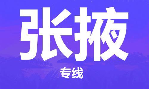 秦皇島到張掖物流專(zhuān)線(xiàn)-秦皇島至張掖貨運快捷高效的值得信賴(lài)